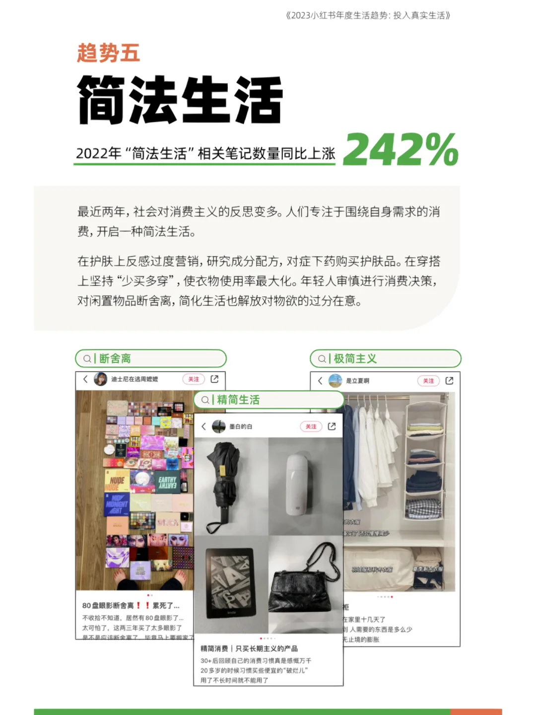 34页报告｜2023小红书年度生活趋势报告?