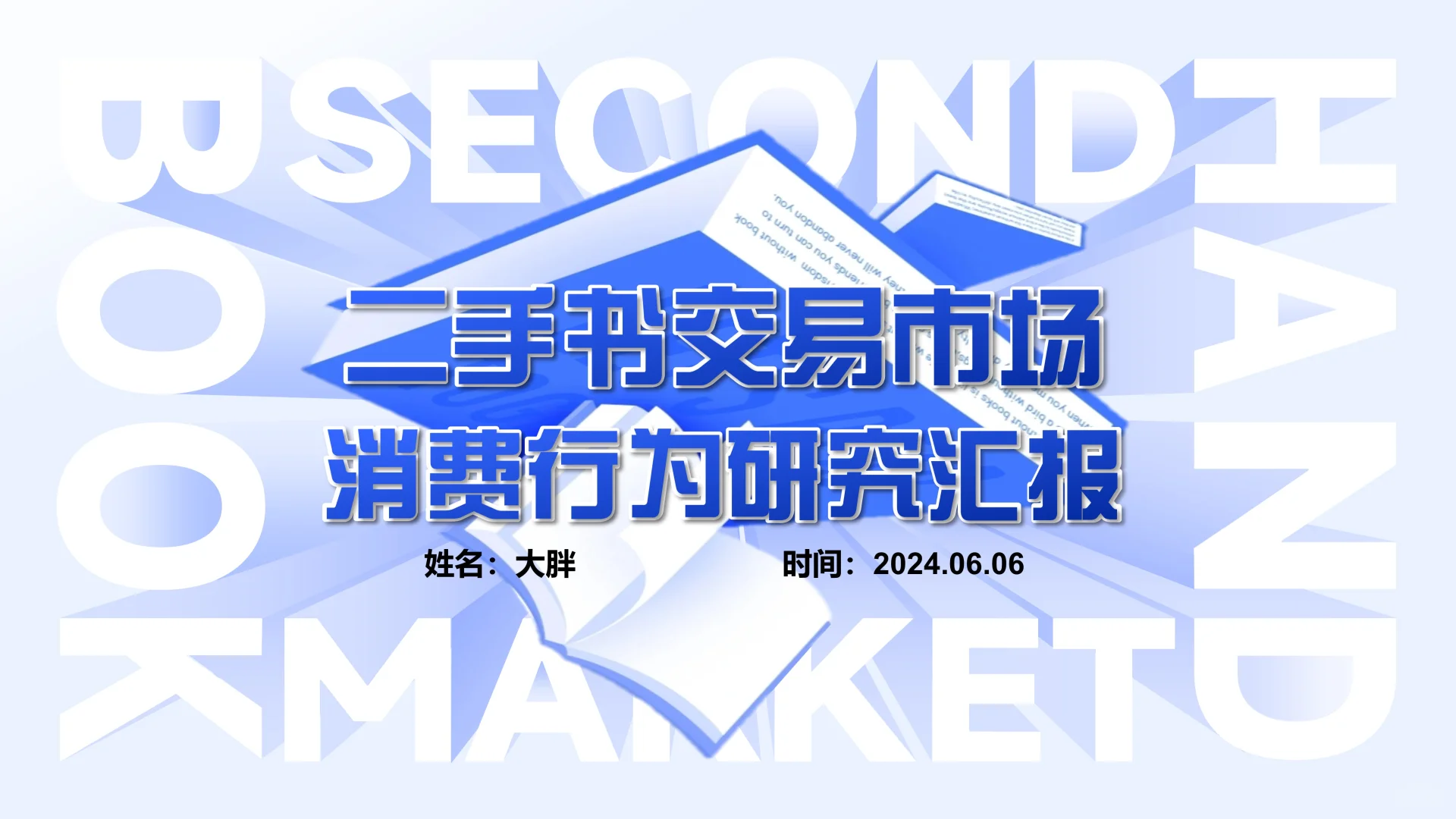 商业风PPT模板:二手书市场报告