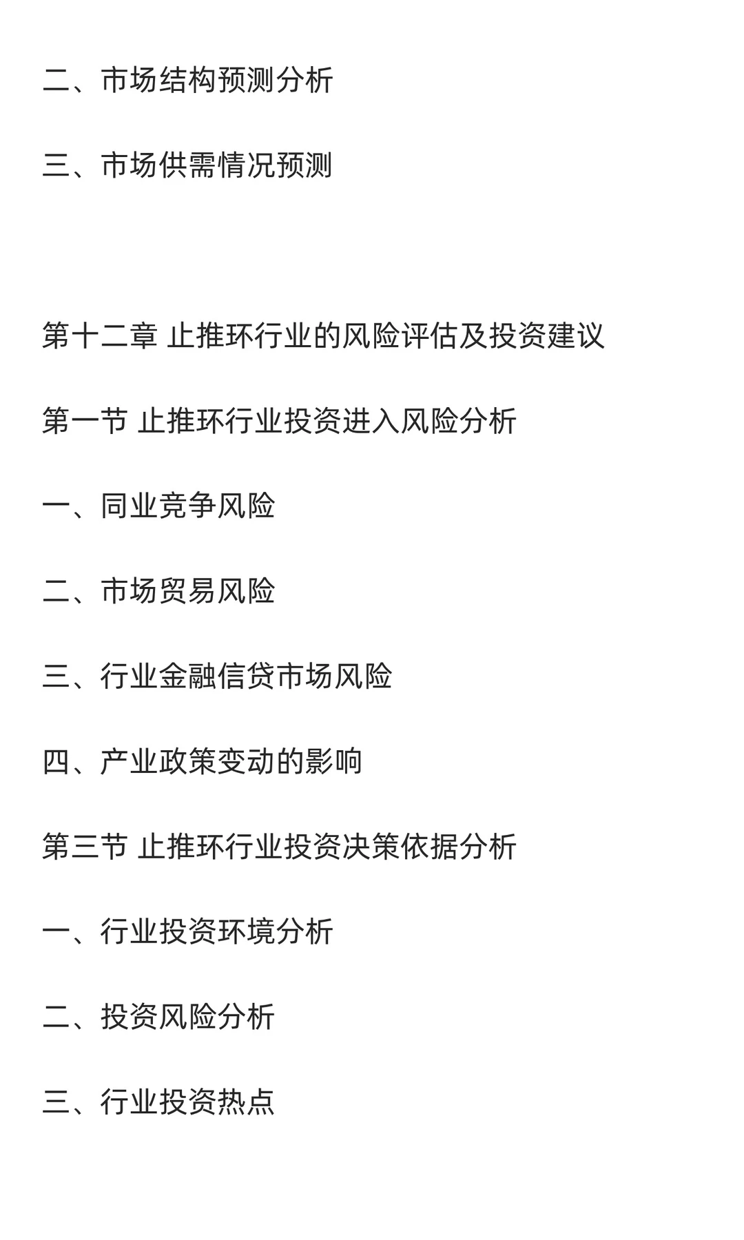 止推环行业市场调研及发展前景预测报告