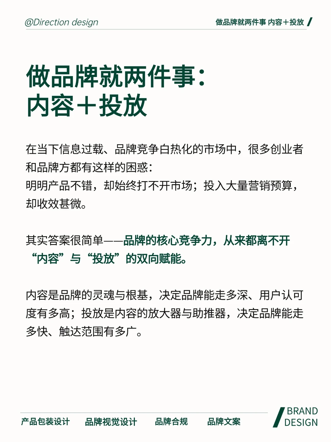 做品牌就两件事??内容+投放