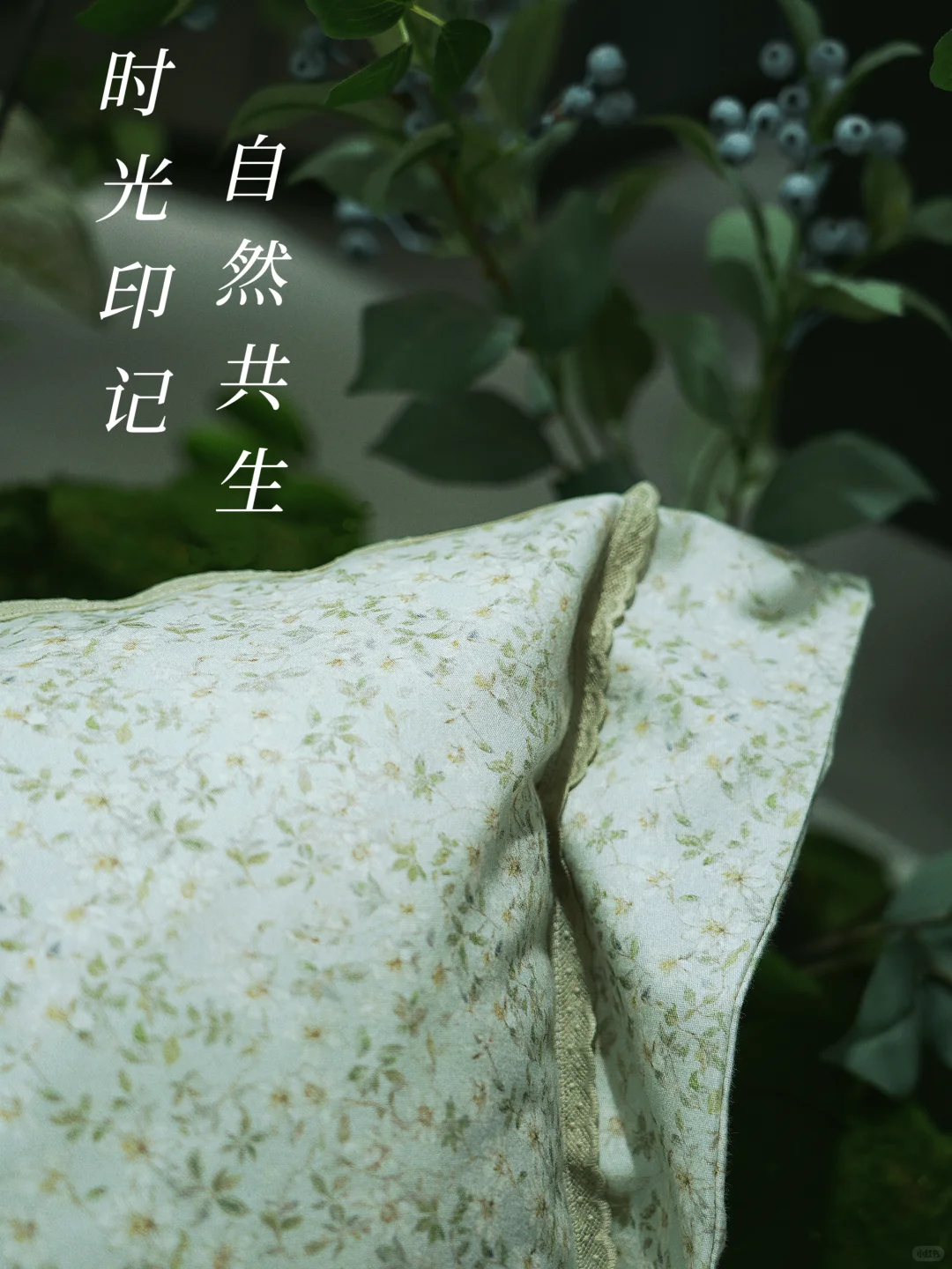 把自然盖在身上｜会呼吸的肌理也太治愈了！