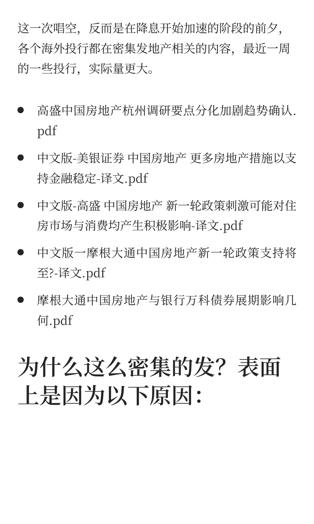 地产的危与机：从万科爆雷看行业未来走向
