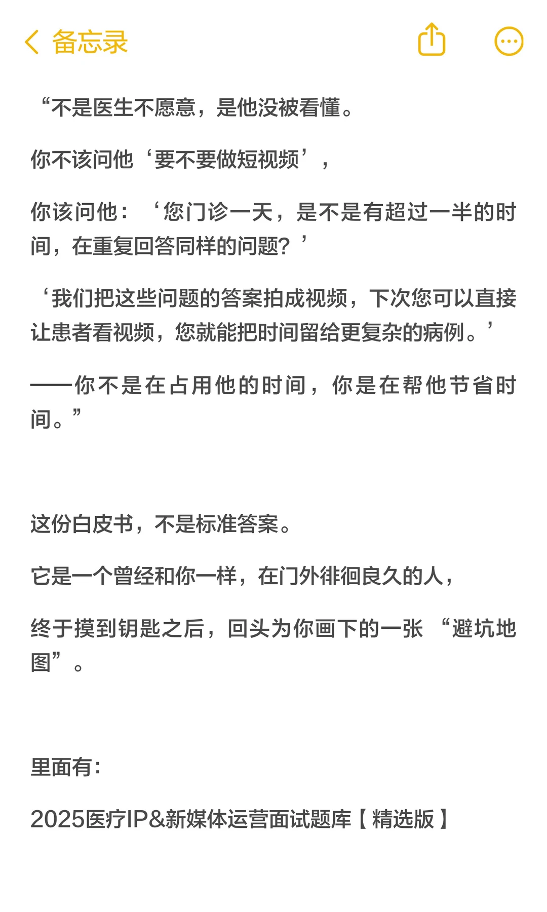 我没学过医，却混进了医疗圈做运营