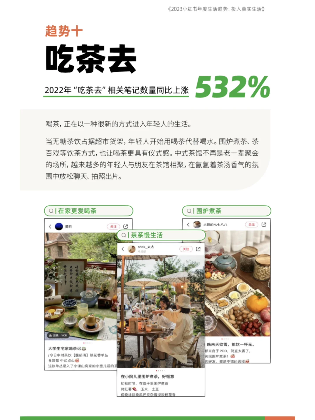 34页报告｜2023小红书年度生活趋势报告?