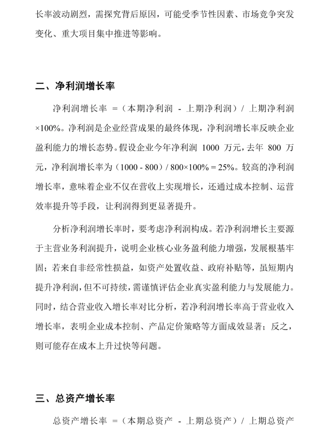 财务分析中发展能力分析还不会写？看这篇！