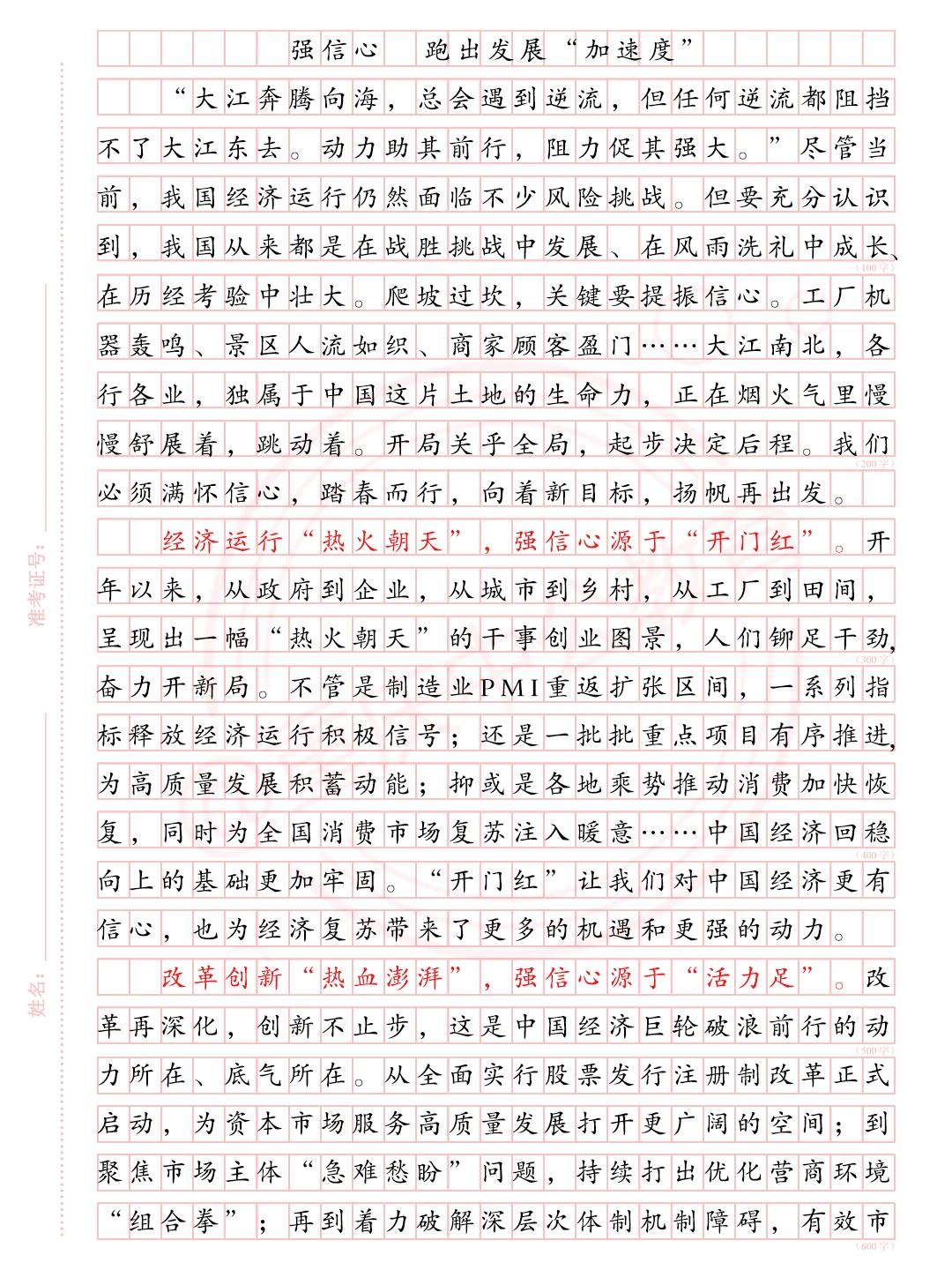 新质生产力+高质量发展，狠狠背诵！