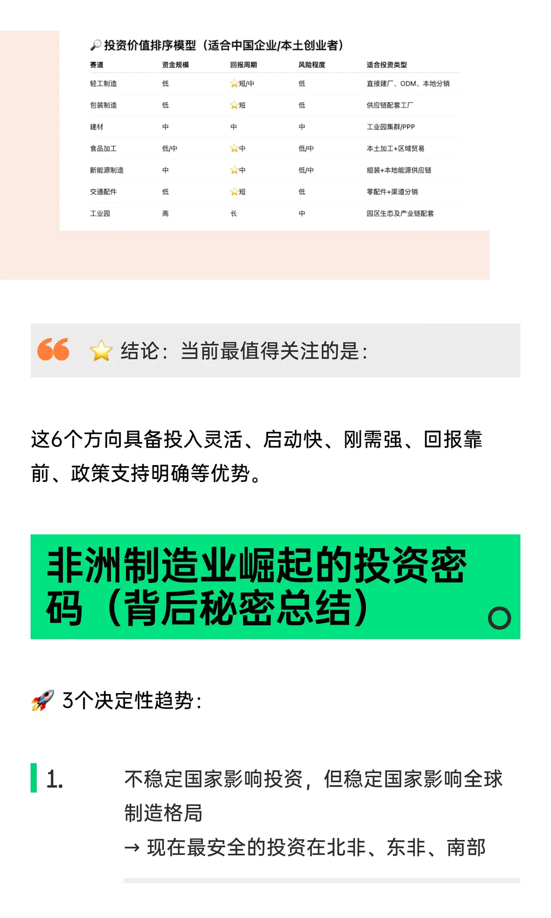 非洲制造业的崛起，哪些行业最具投资价值