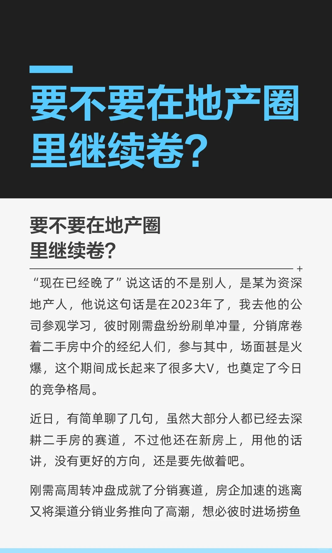 要不要在地产圈里继续卷？