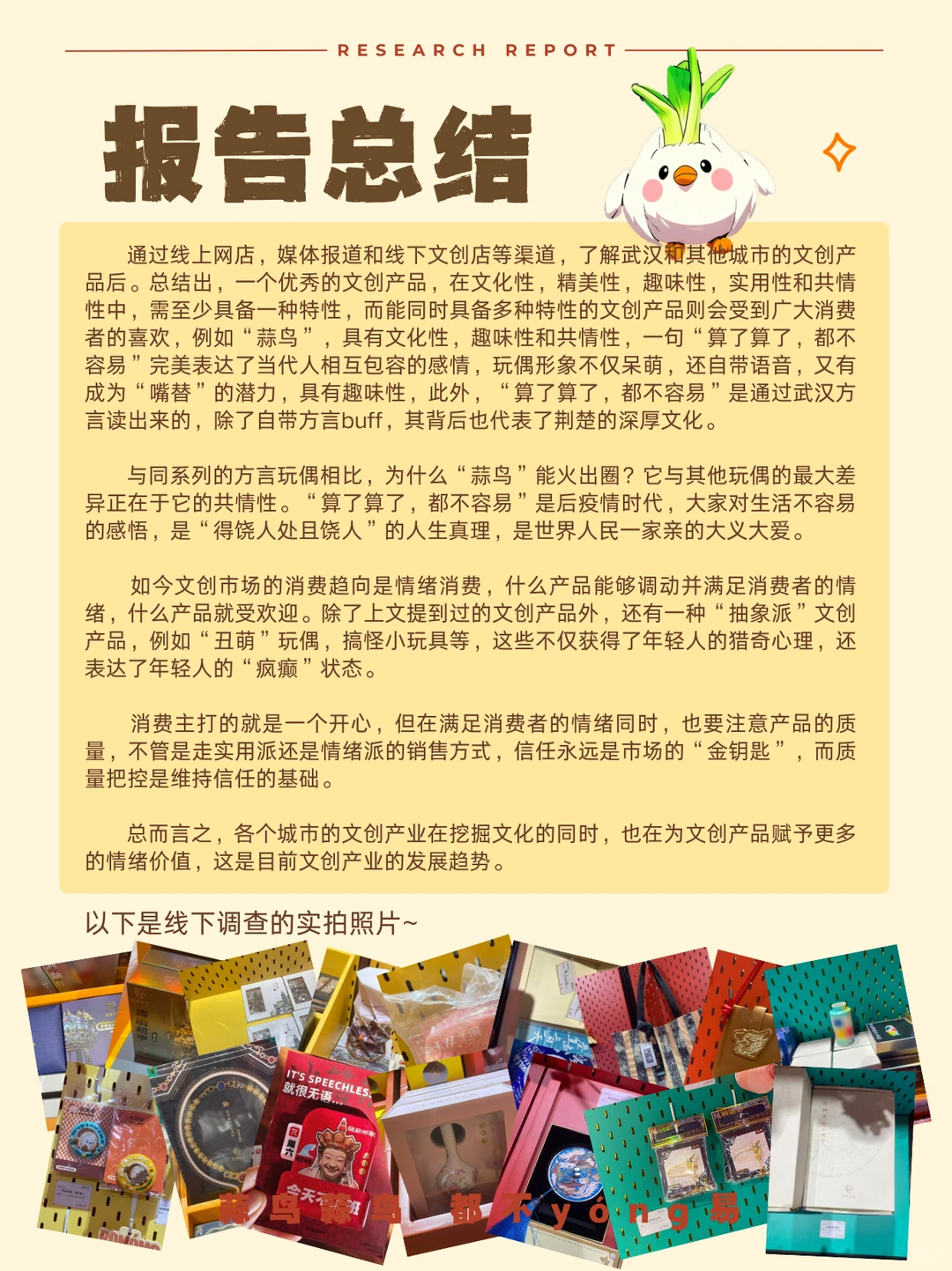 武汉文创调研报告（图文版）