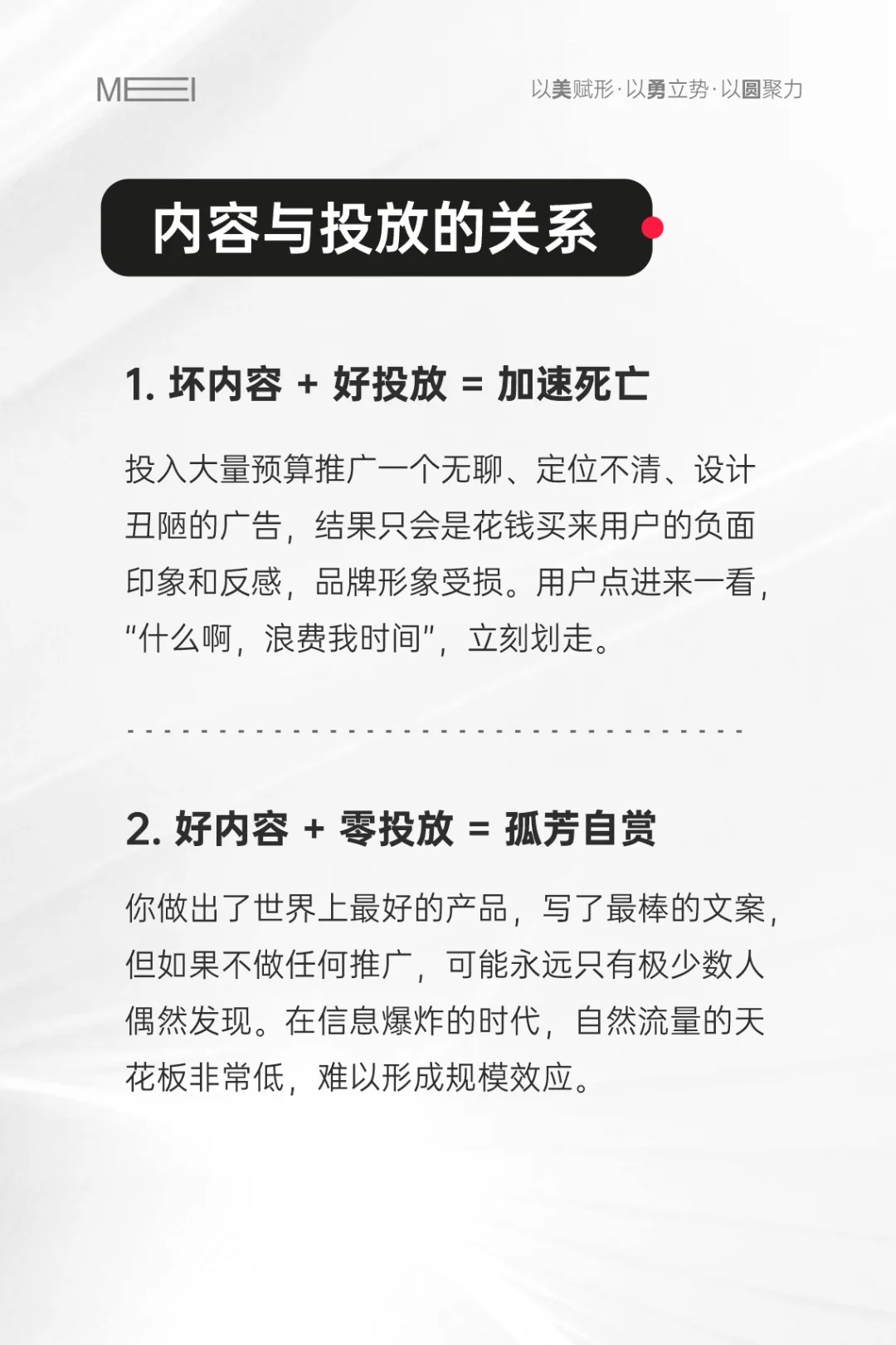 品牌就两件事，内容+投放｜品牌干货