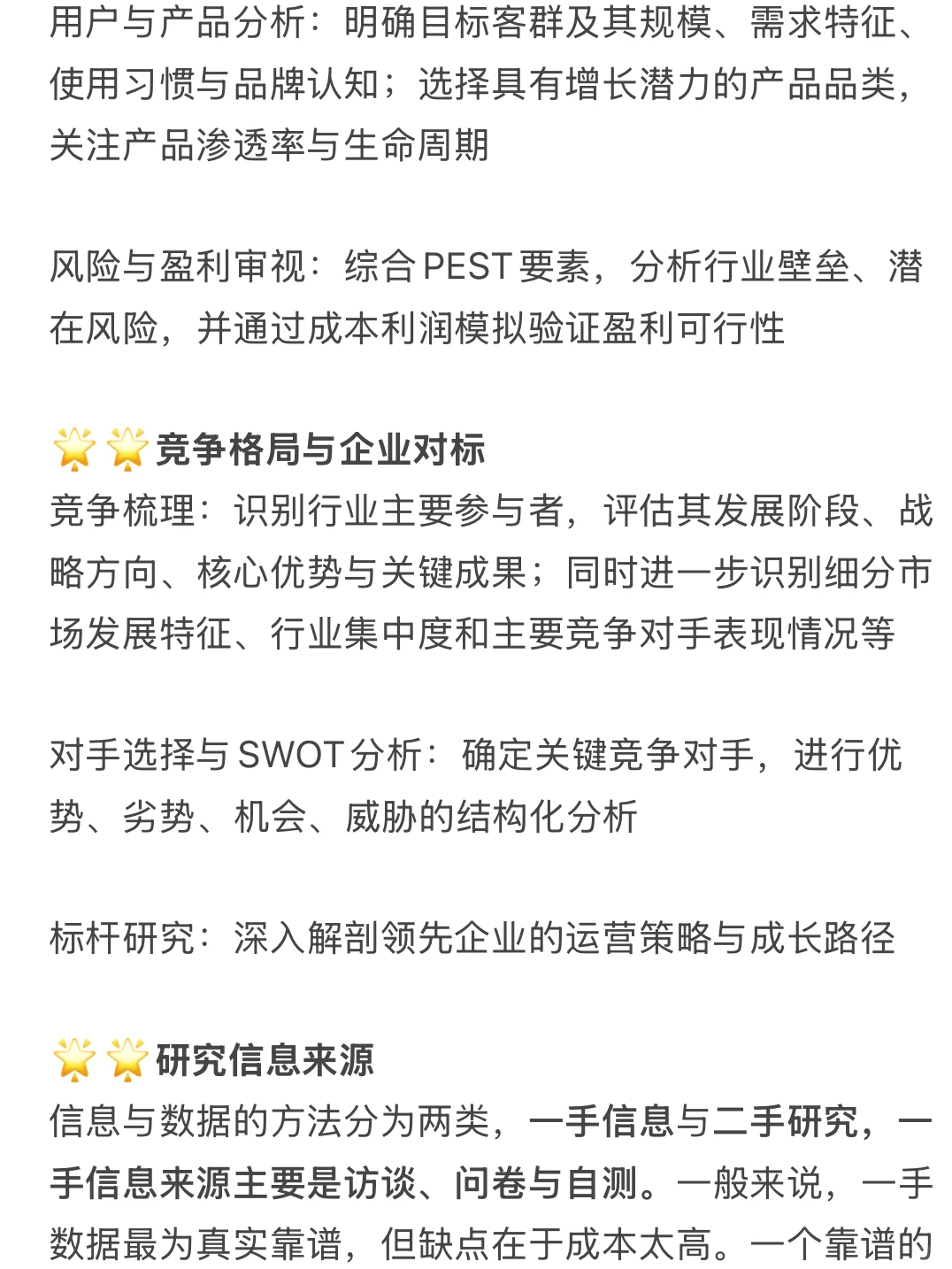 战略咨询核心行业研究方法论（面试必备）