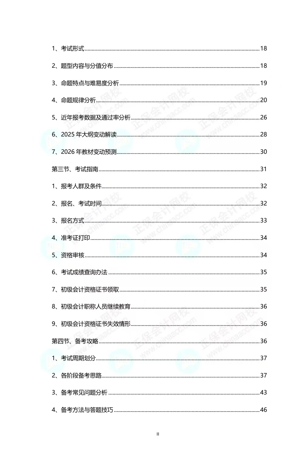 初级会计介绍“百科大全”
