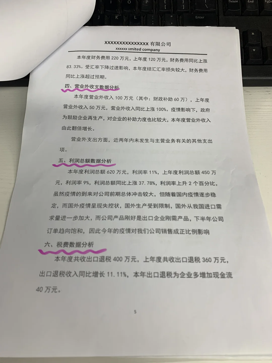 这么详细的财务分析报告，还是第一次见