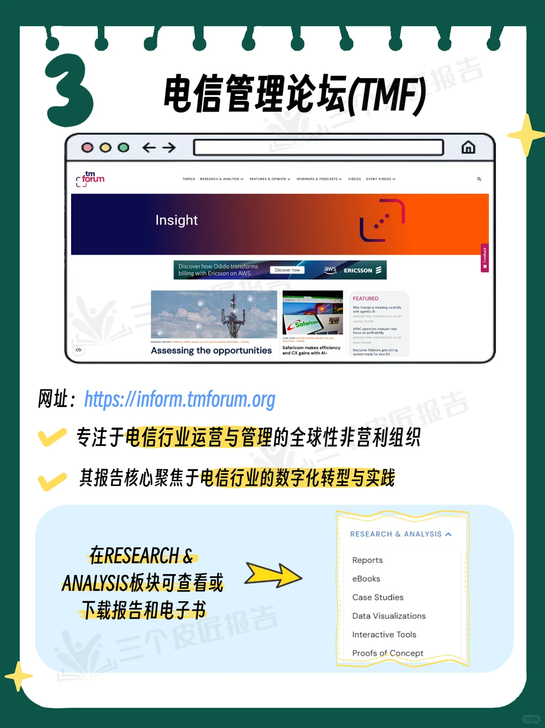 通信行业必备|九大通信智库读懂通信行业!