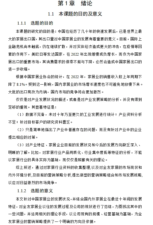 市场营销专业营销策略分析论文长这样啊?