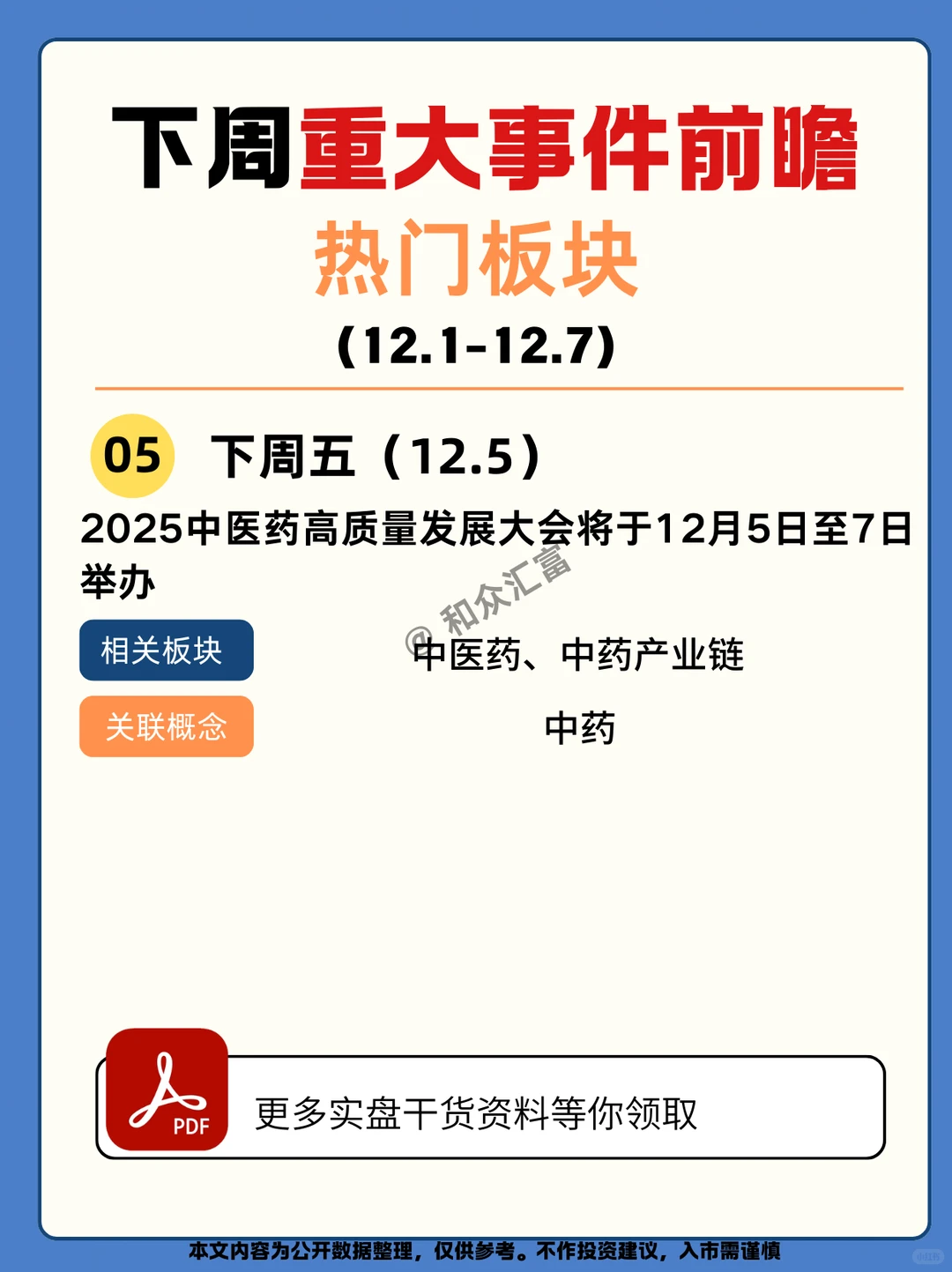 12.1-12.7投资线索|12月AI板块大热？
