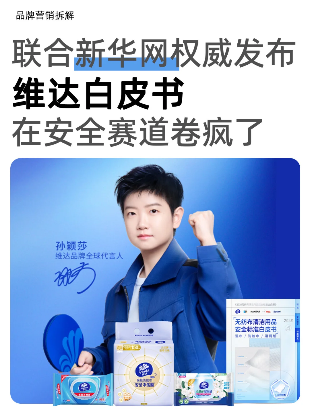 维达白皮书联合新华网发布,安全赛道卷疯了