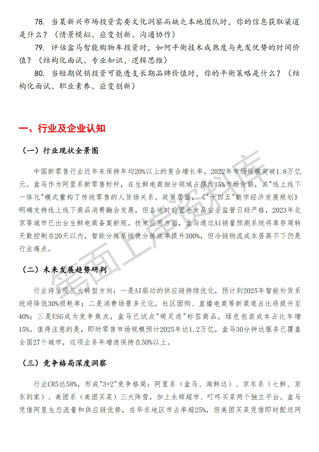 盒马投资策略产品