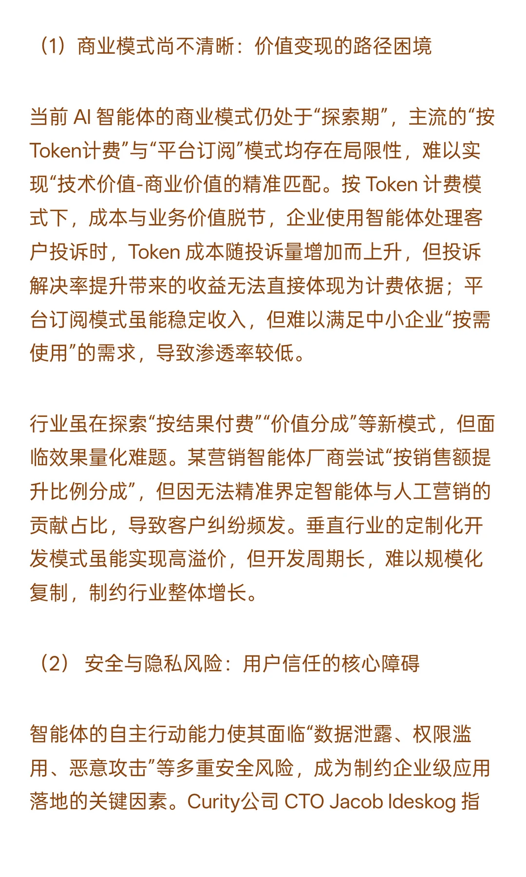 AI 智能体发展面临‘性能质量、成本控制及