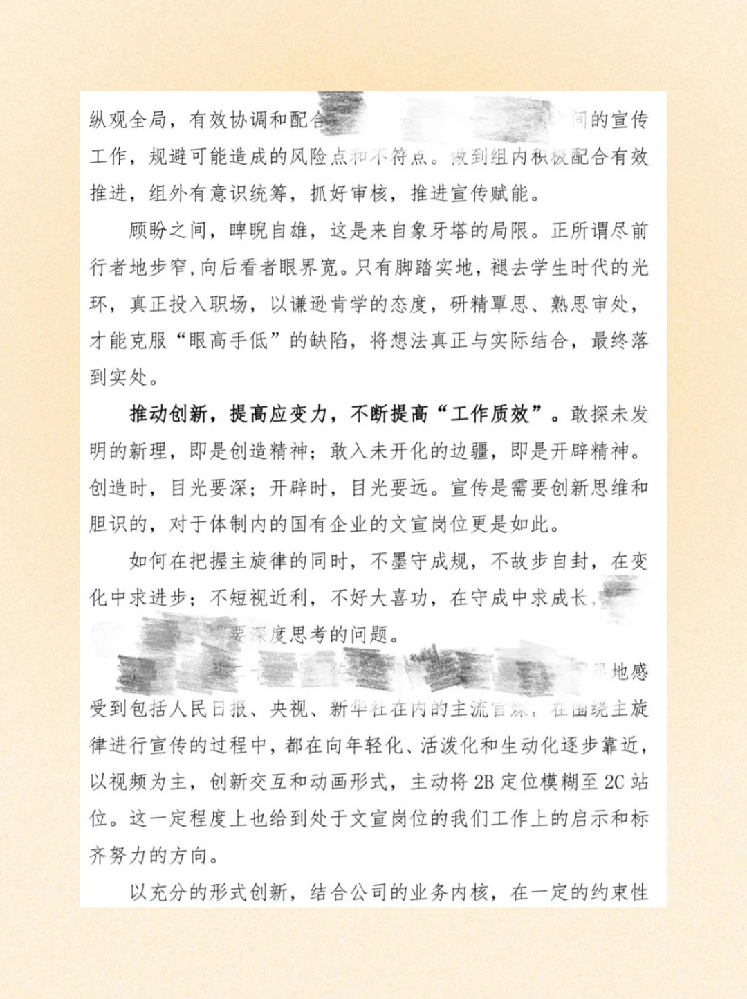 宣传岗工作总结|领导点赞的高质量报告