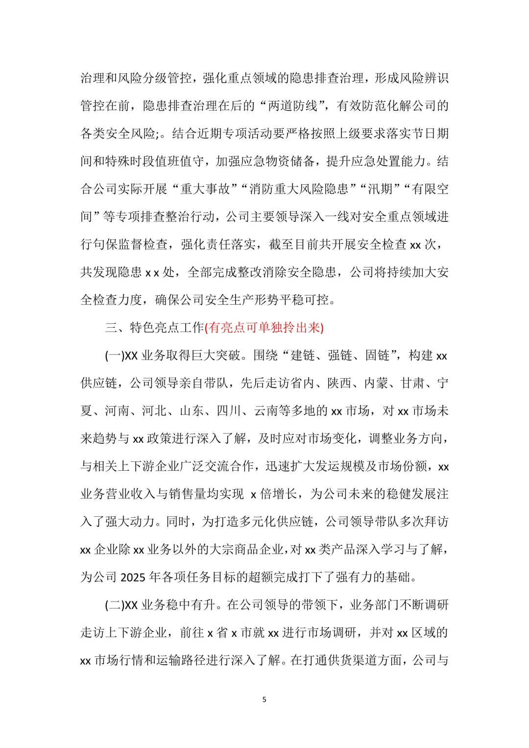 2024—2025制造业年终总结