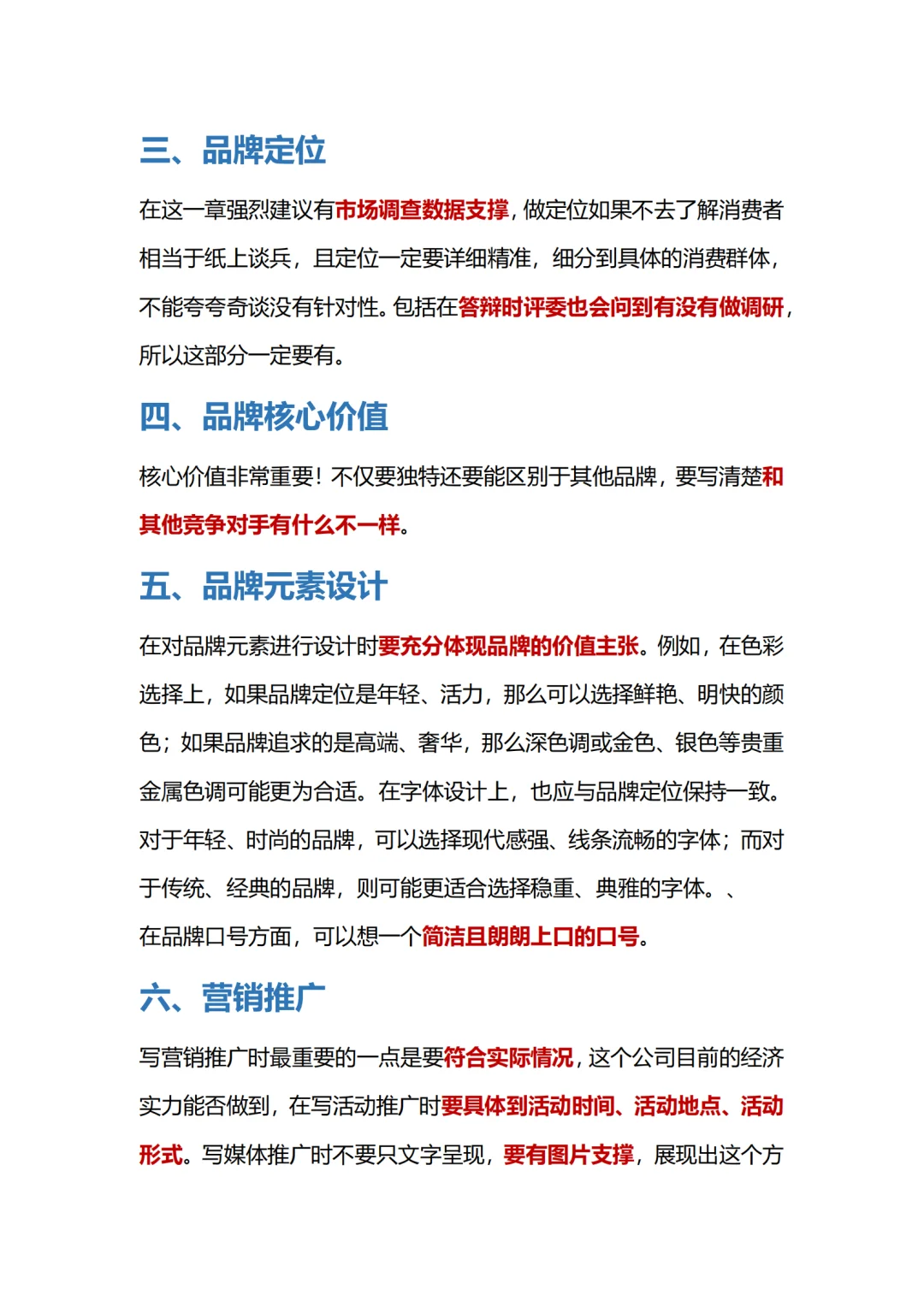 品牌策划国一经验分享｜文书打磨