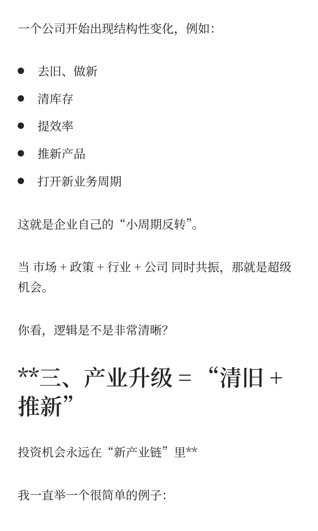 别再瞎追热点了！所有大机会都藏在同一个
