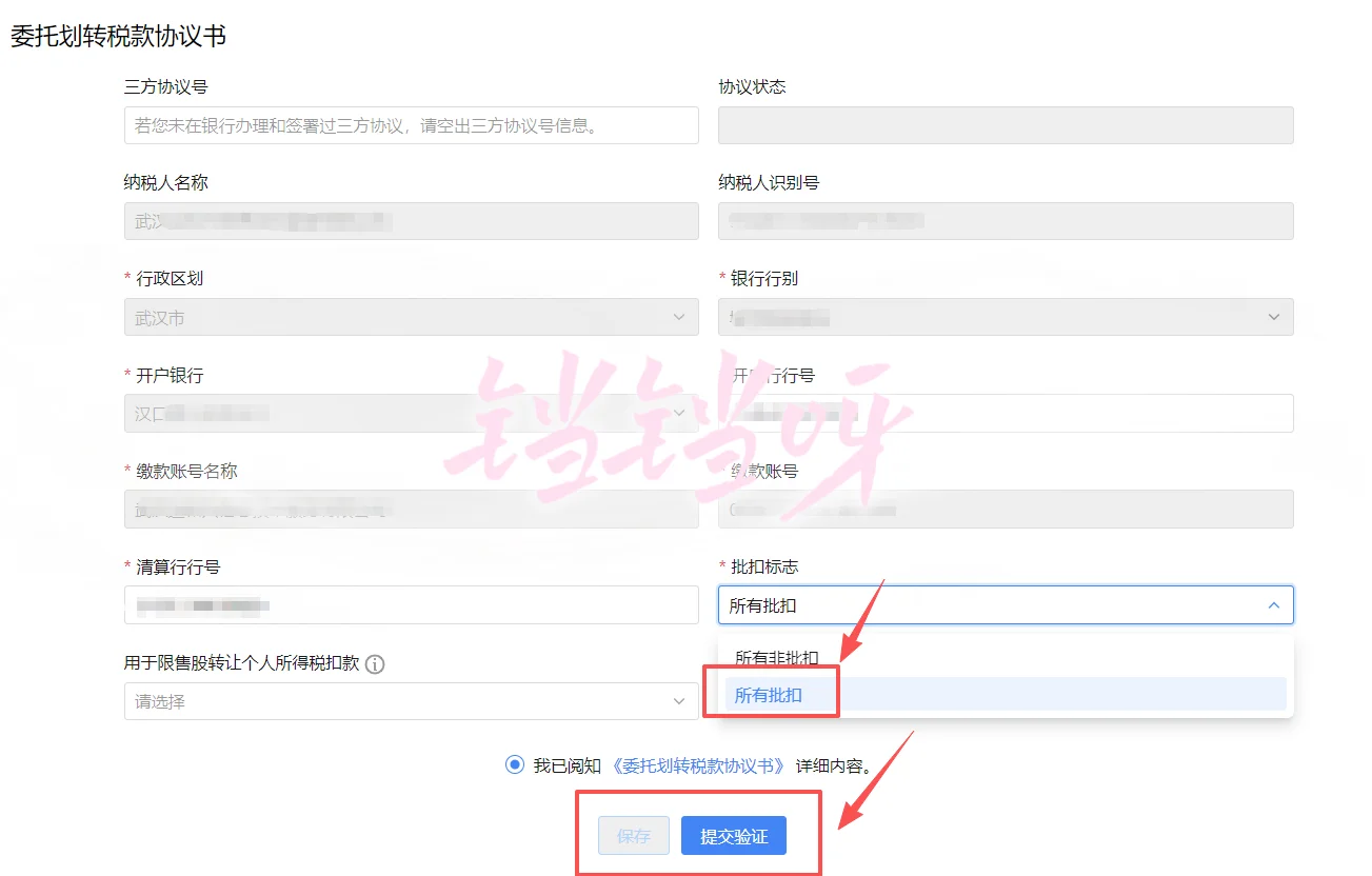 企业电子税局存款账户账号报告操作指南