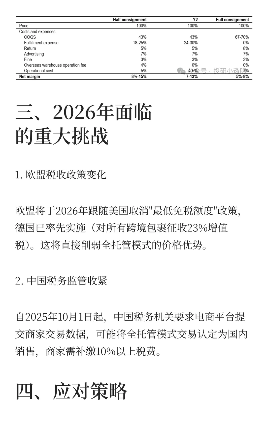 专家纪要：2026年Temu将面临盈利挑战