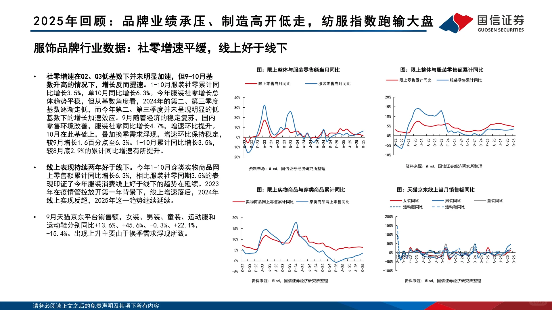 纺织服装2026年度投资策略