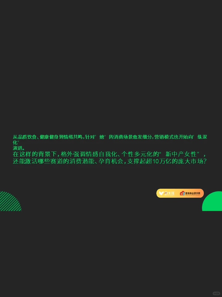 行业报告｜“新中产女性”消费洞察