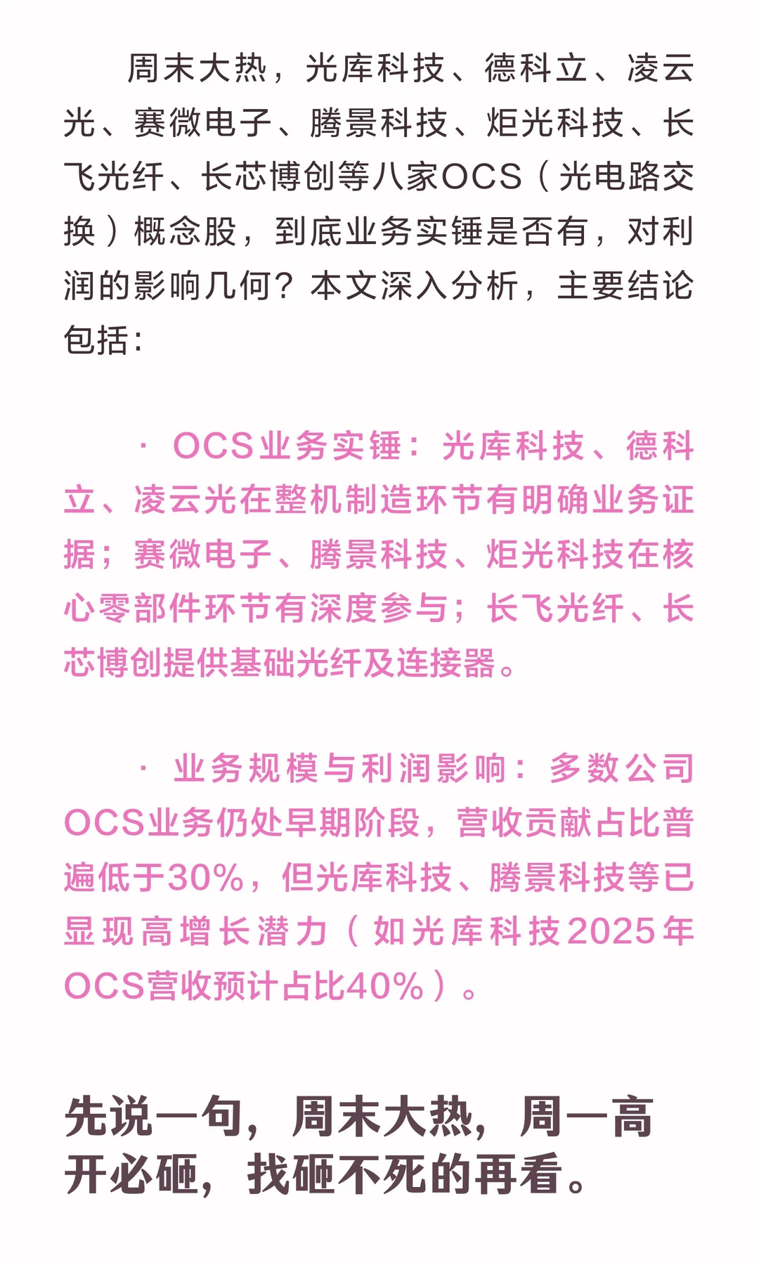 主要谷歌OCS概念股业务、规模及利润影响