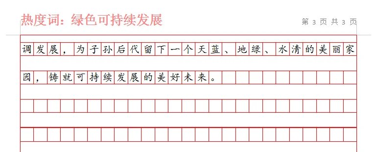 day102：绿色发展铸就可持续未来