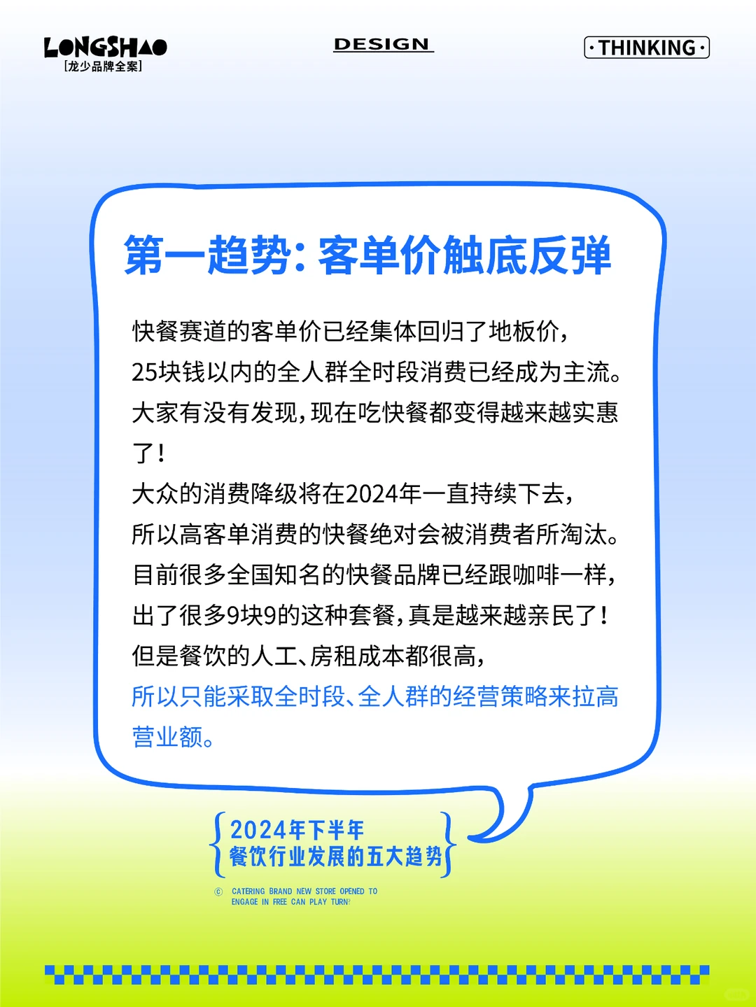 2024下半年餐饮行业发展的五大趋势