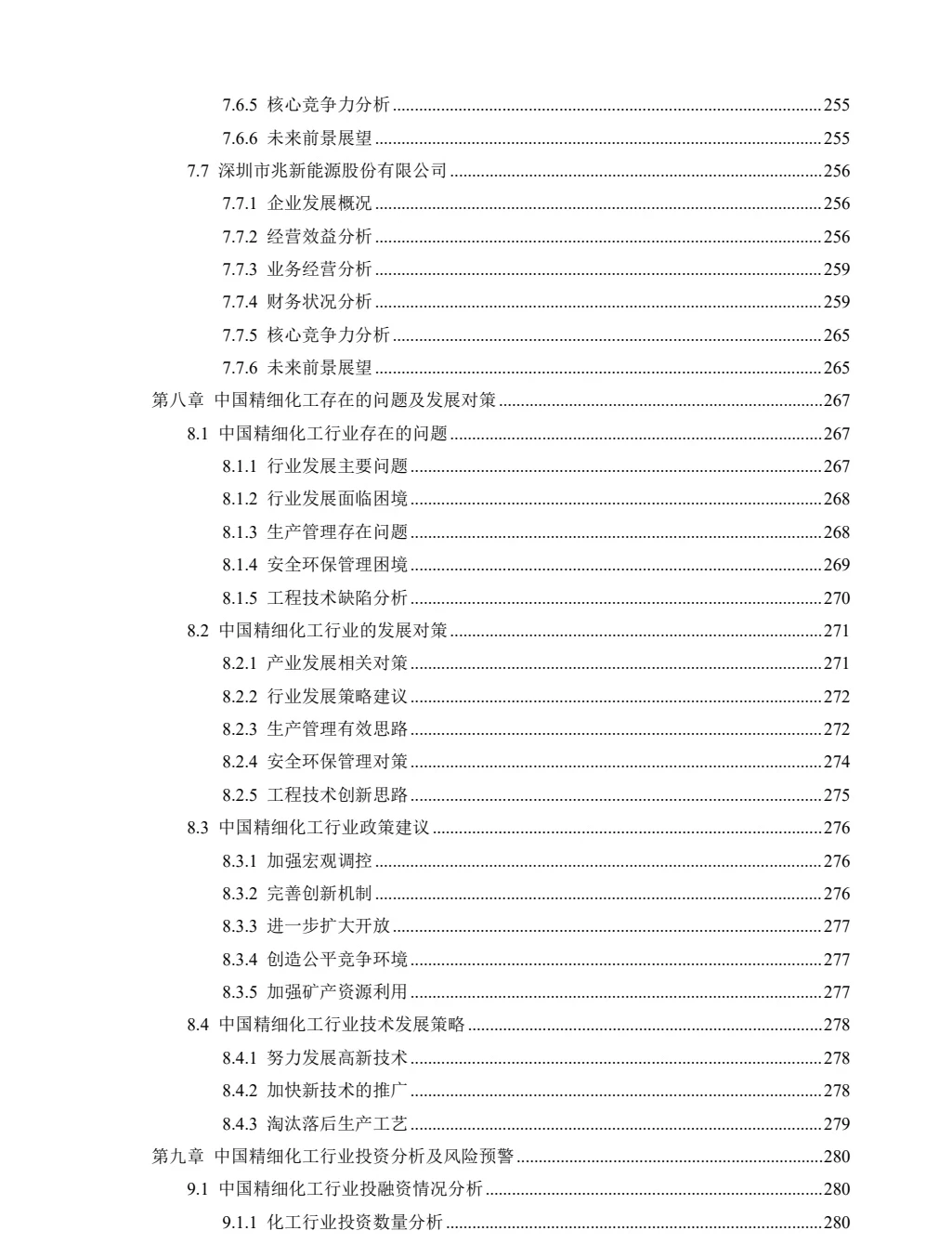 2023-2030年全球精细化工行业深度调研及战略