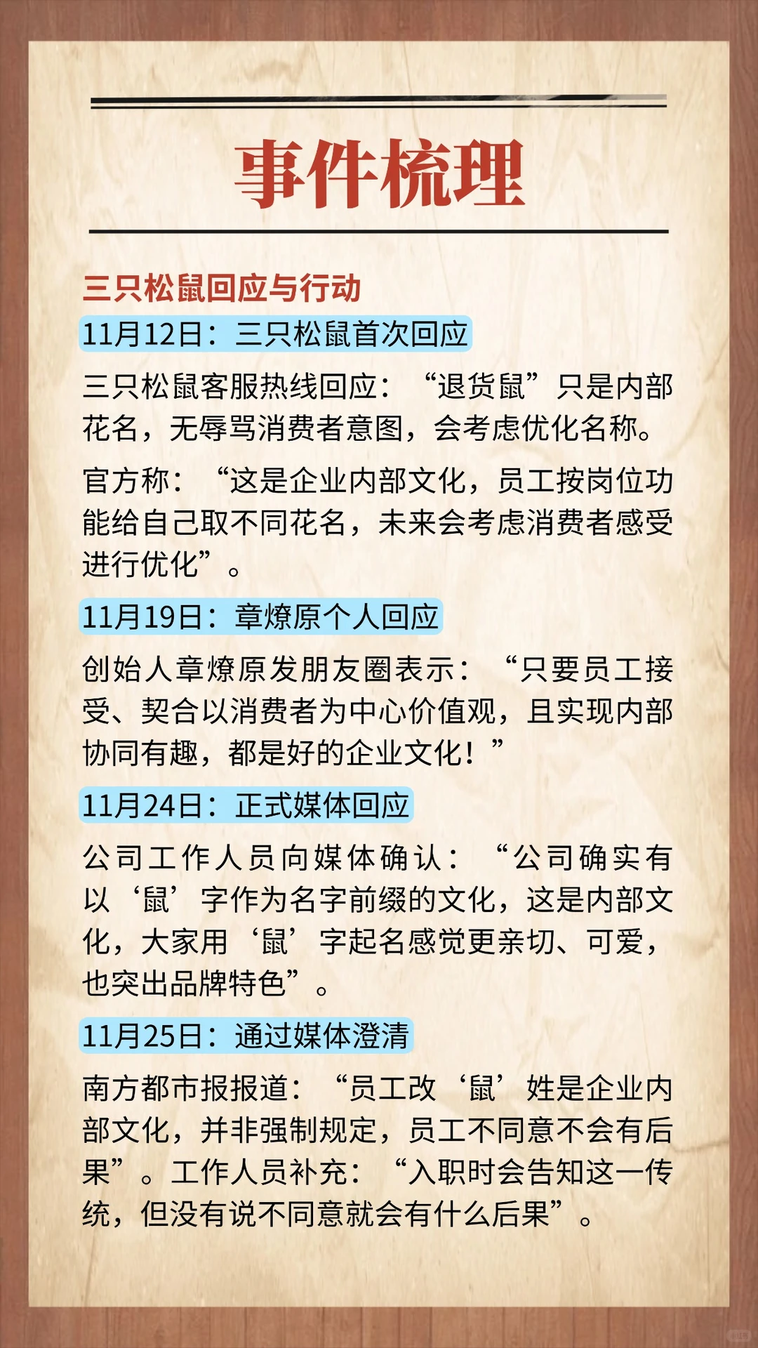 公关案例：三只松鼠花名企业文化舆情分析