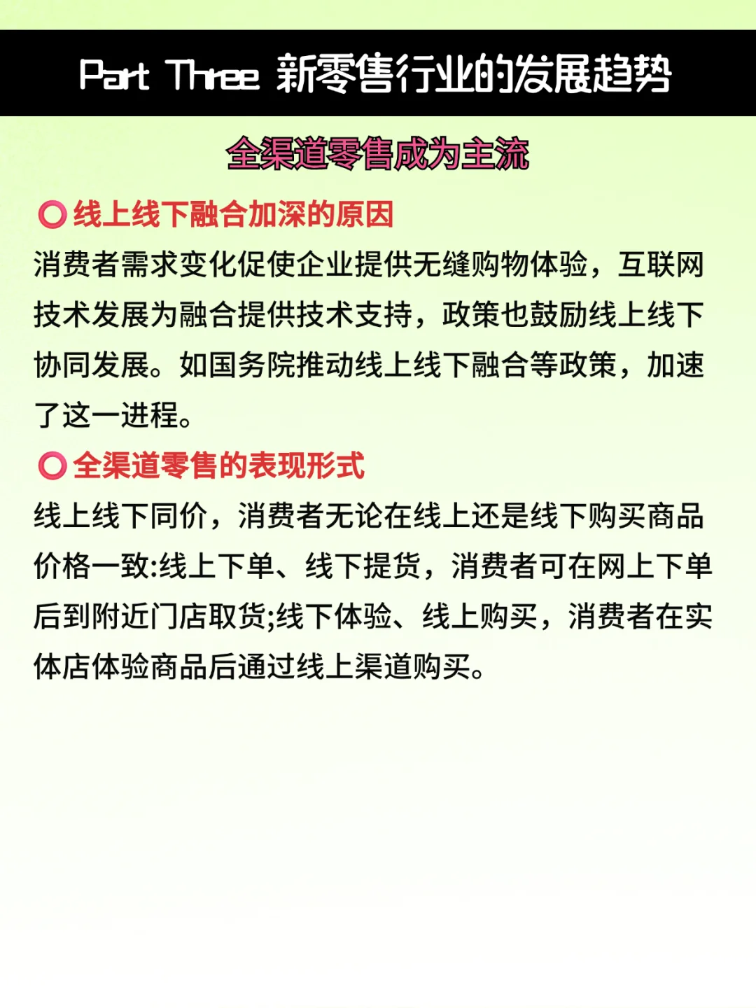 新消费市场趋势发展报告（下）