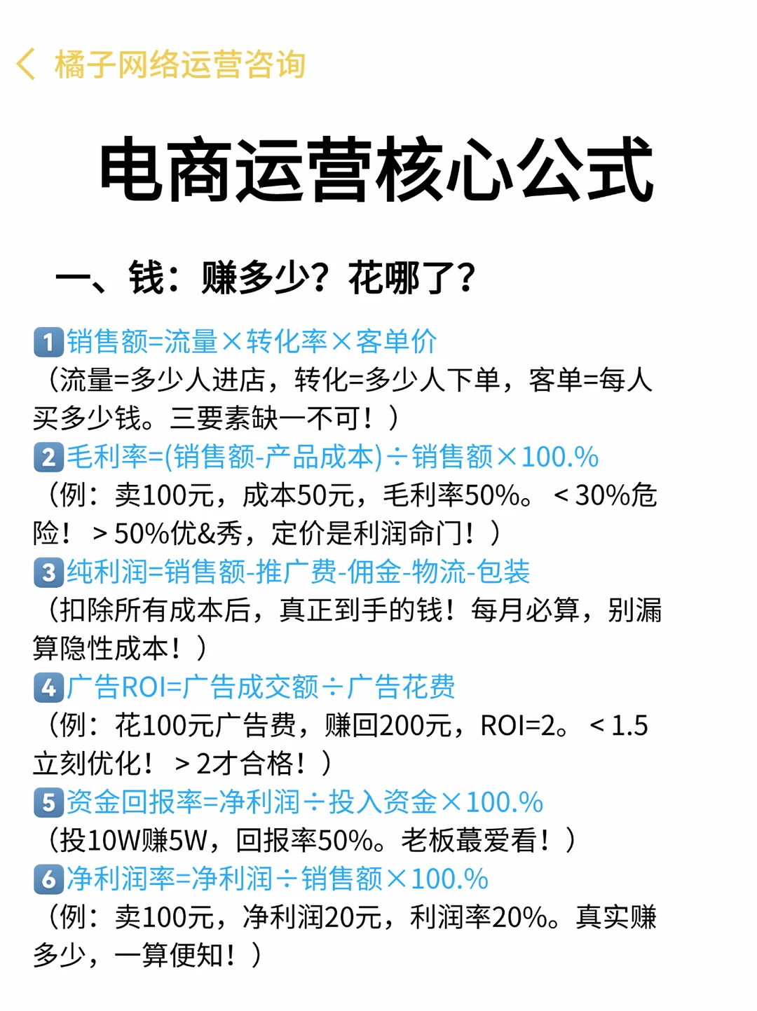 运营人闭眼存！一篇搞懂电商运营核心公式！