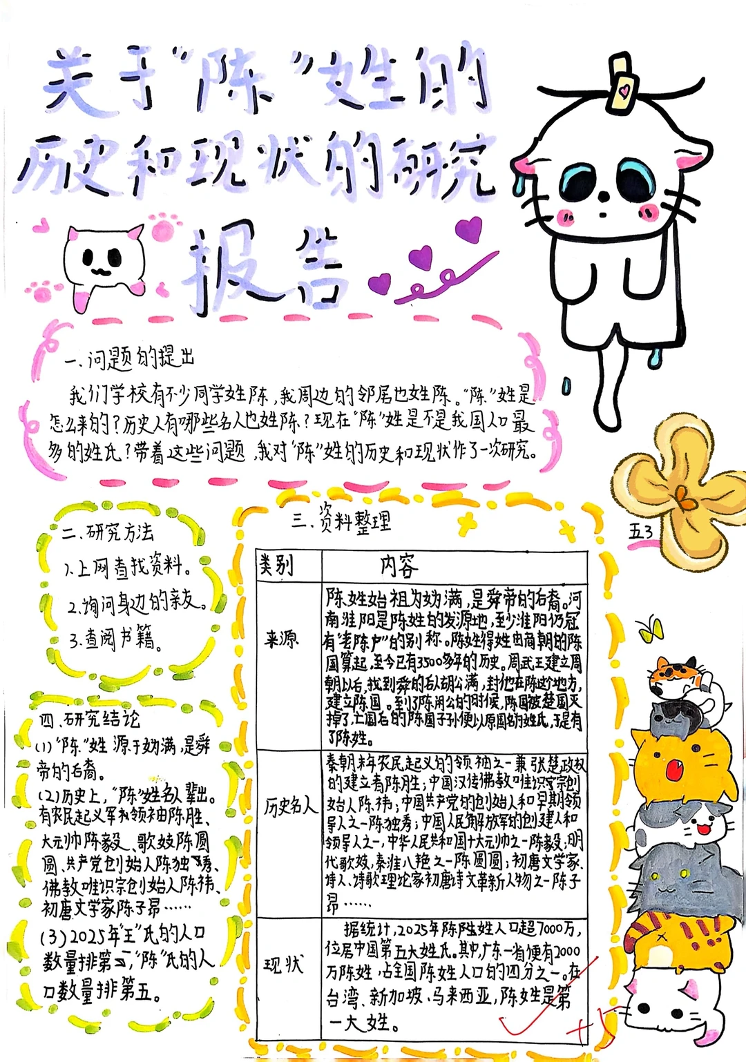 五下综合性学习研究报告