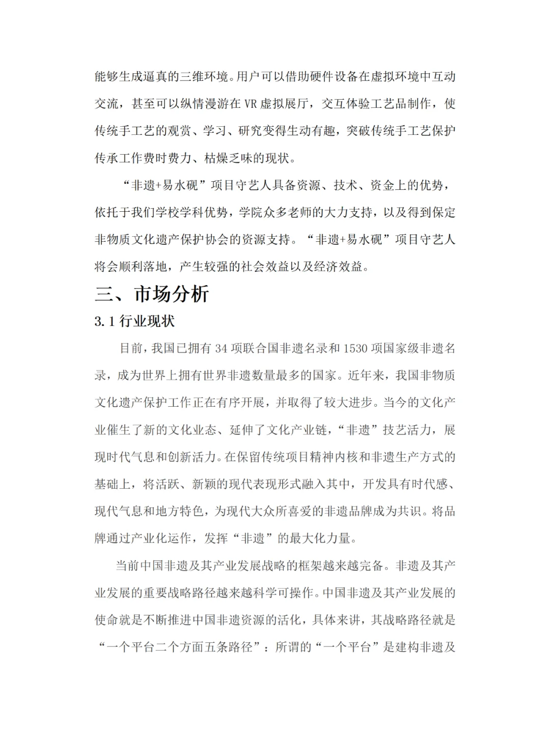 ❗❗大学生创新创业丨“金匠非遗”计划书