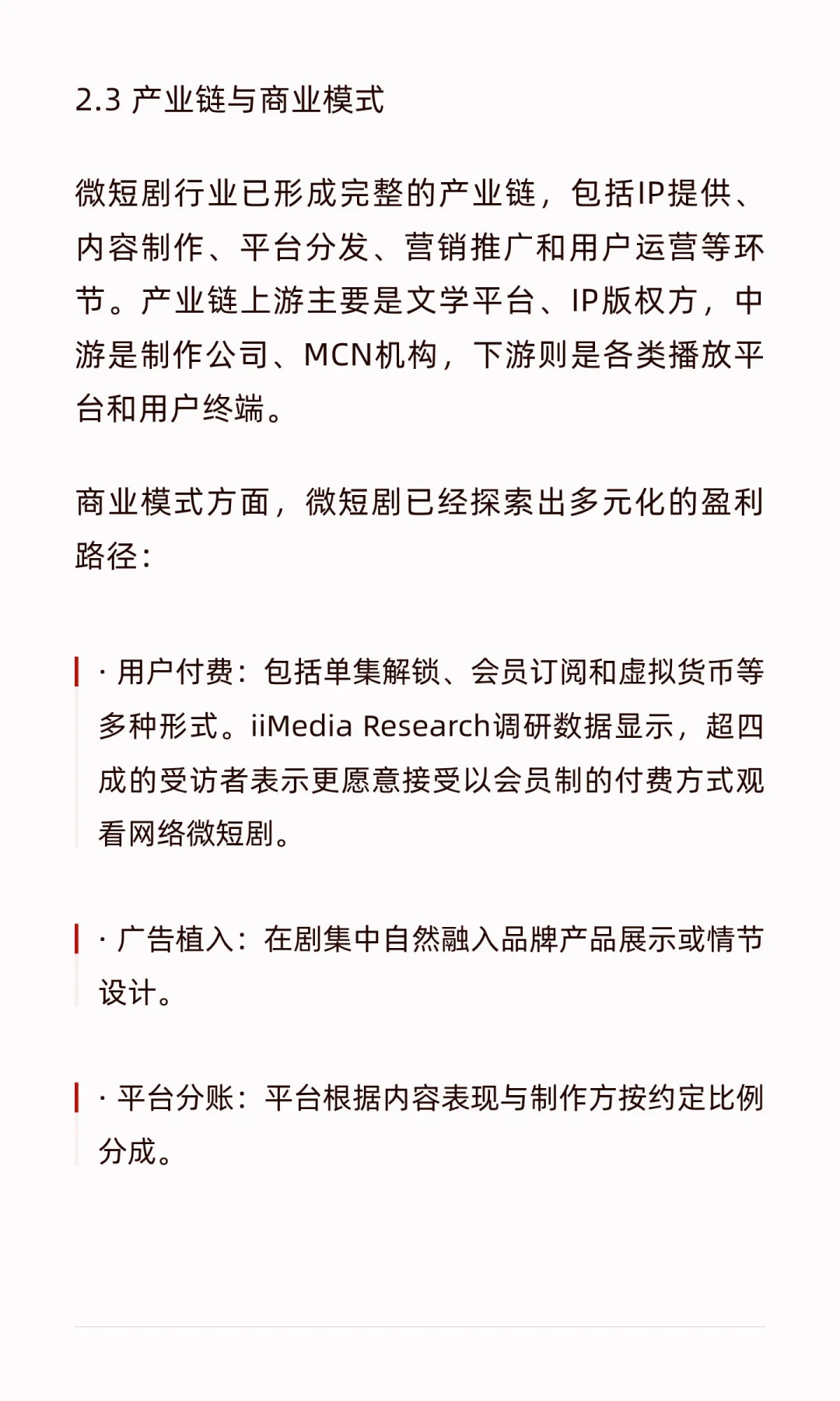 微短剧前景调研报告：市场规模与未来趋势深