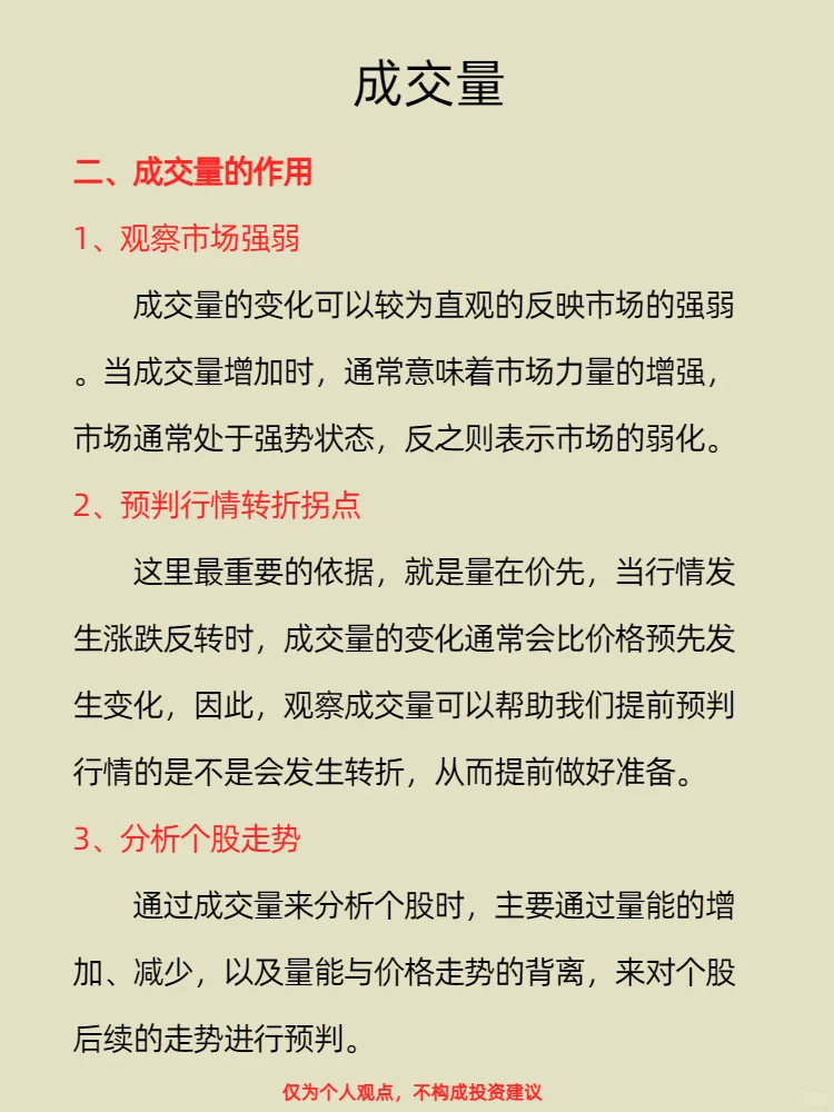 小白必备股票干货知识——成交量