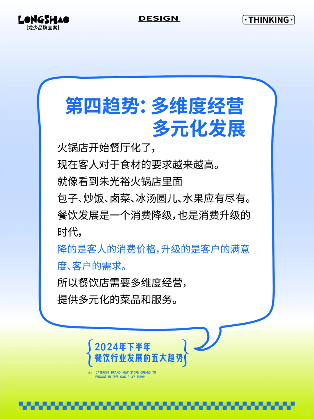 2024下半年餐饮行业发展的五大趋势