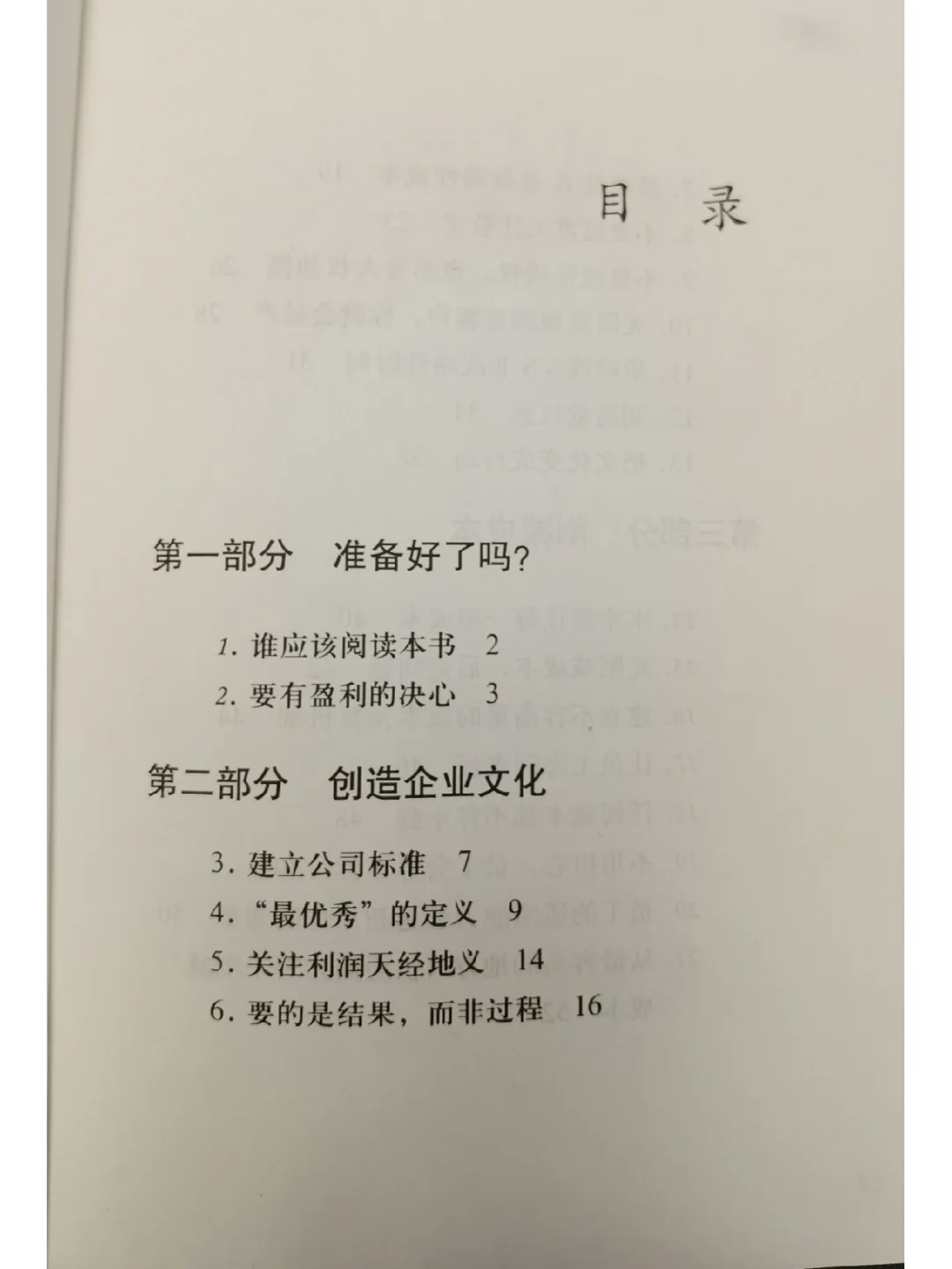 企业经营者必看