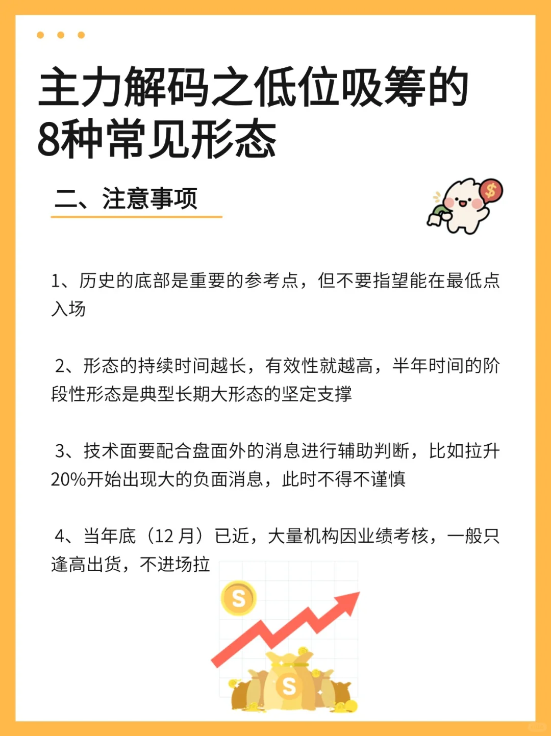 干货 ▏主力解码之低位吸筹的8种常见形态
