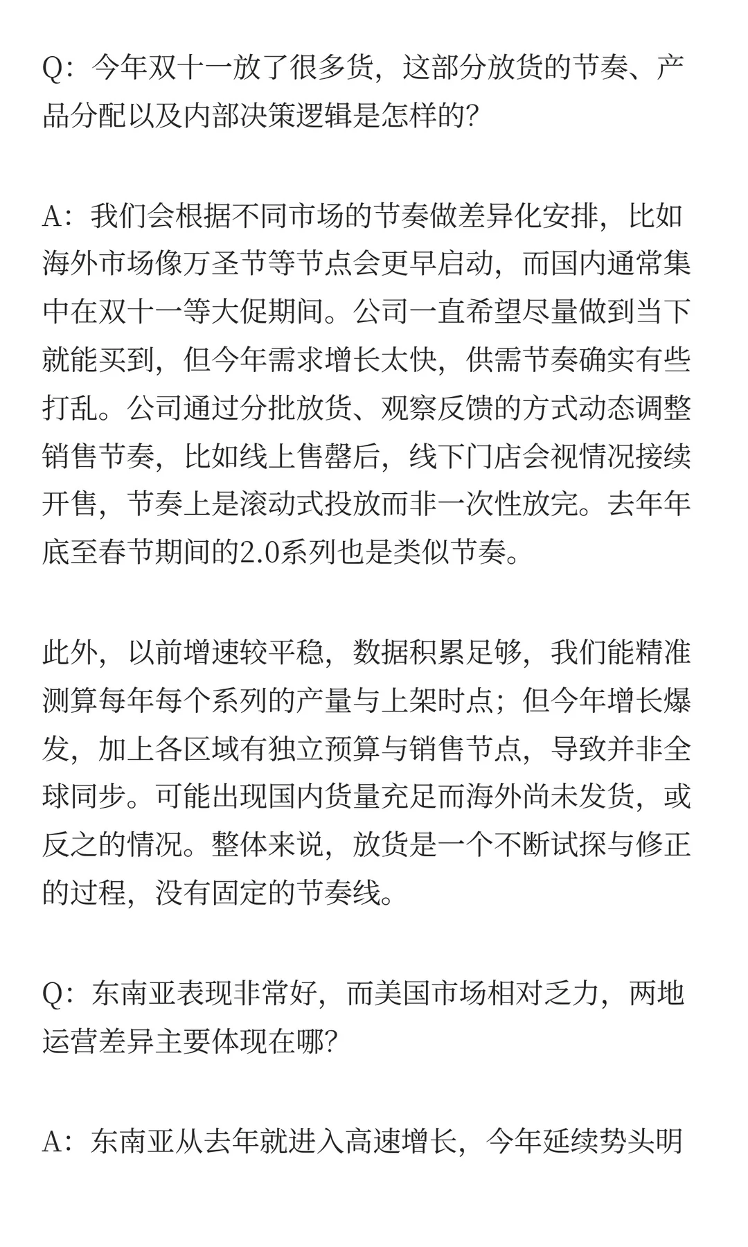 泡泡玛特与券商的小范围交流