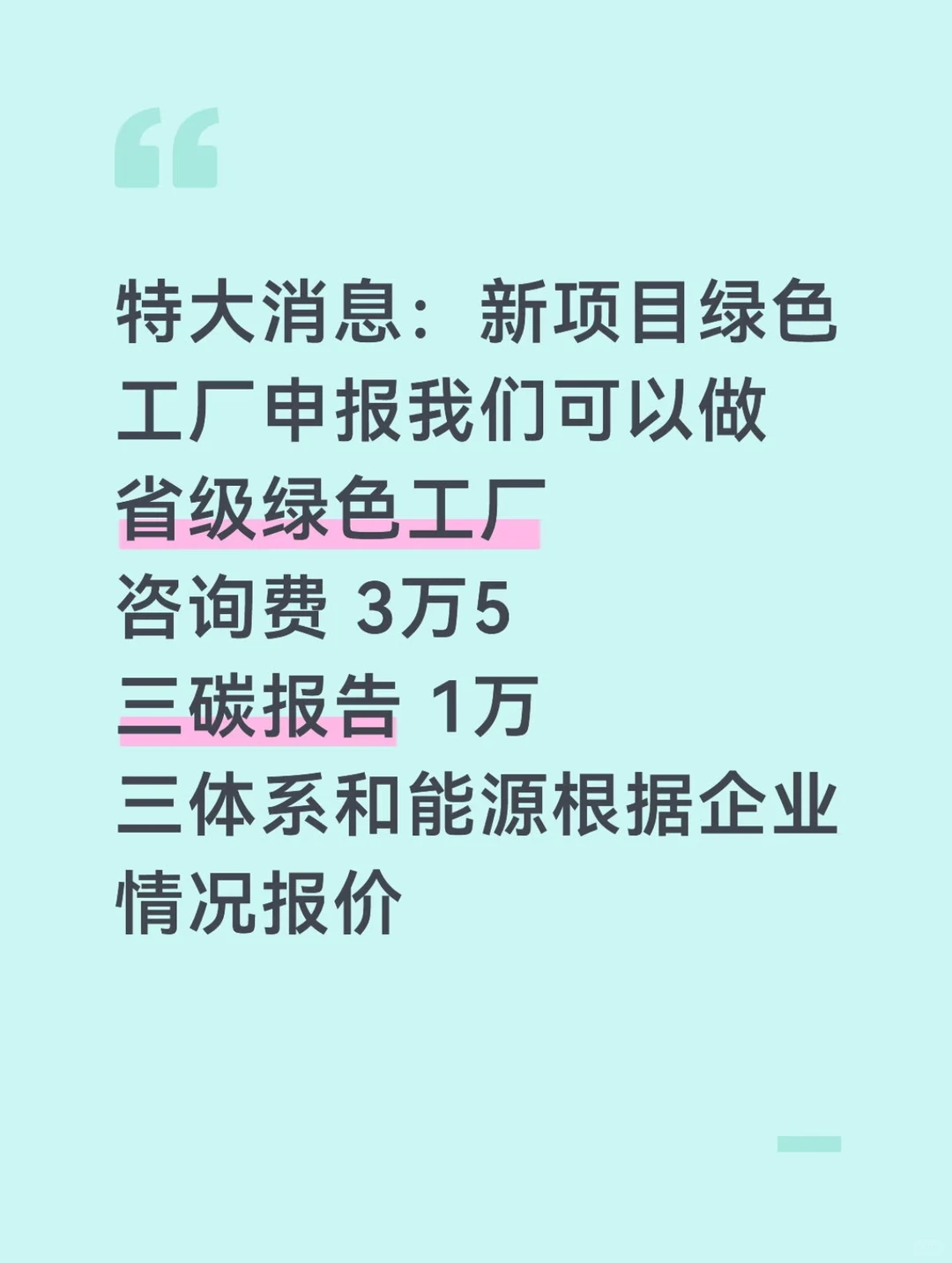 号外号外:绿色工厂申报我们可以做哦什么是绿