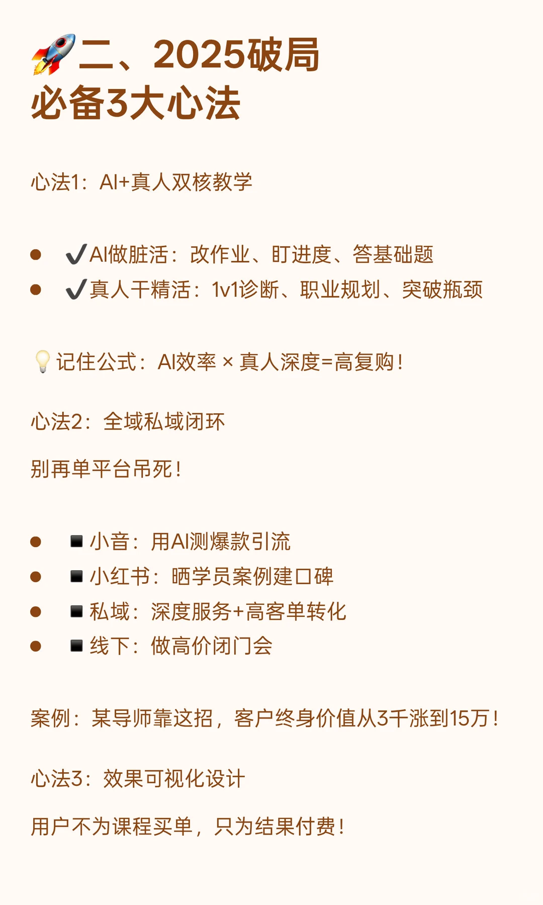 标题：知识付费5.0来了！2025年再不懂这些