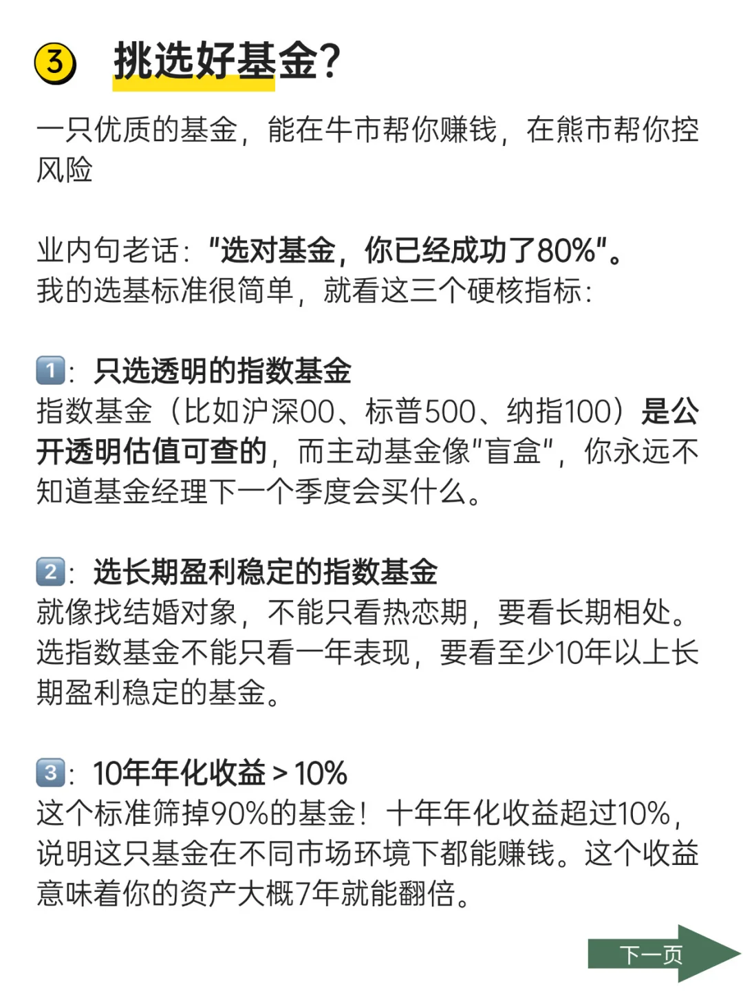 一个买基金的笨办法，赚了7位数?