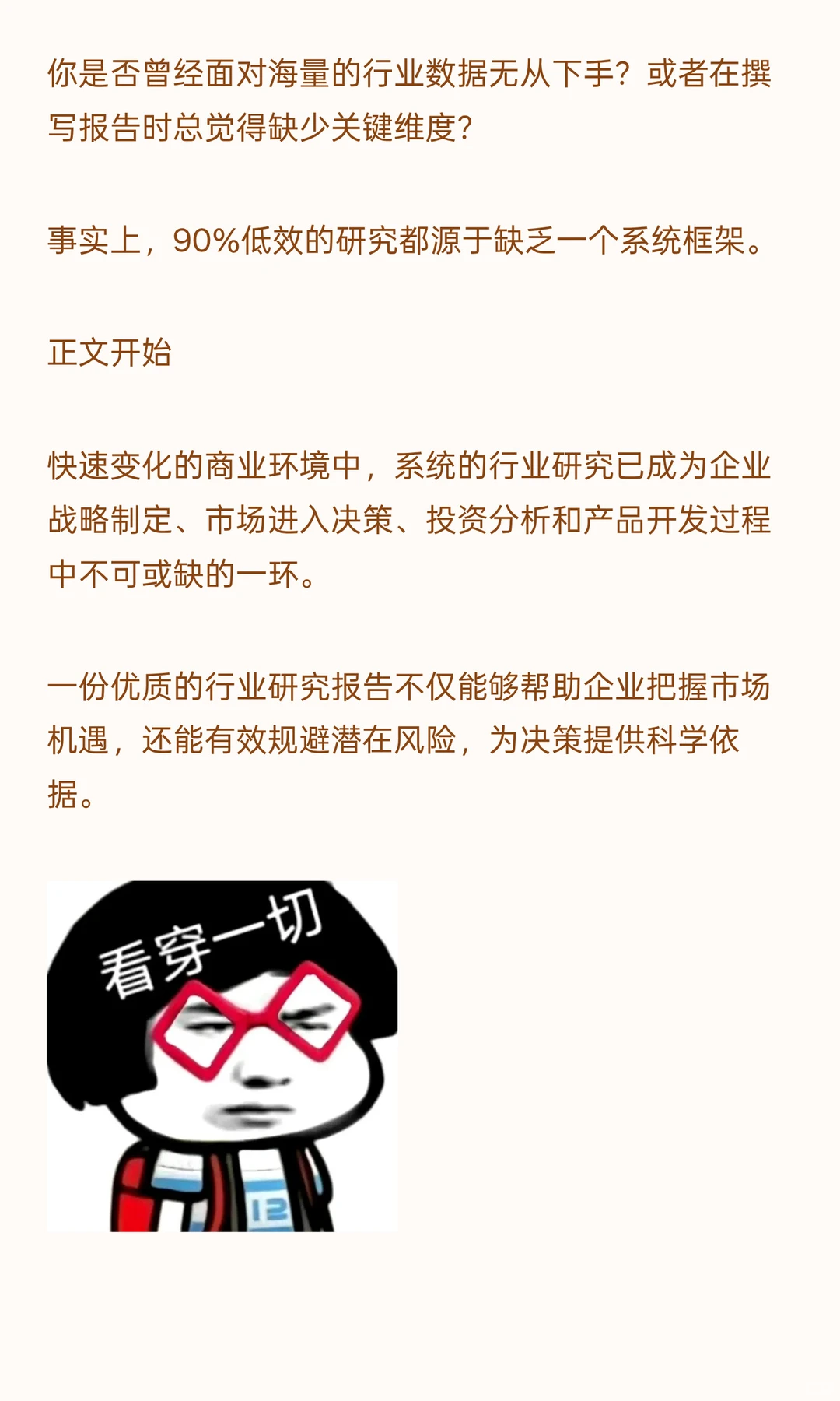 这套行业研究框架太实用了！